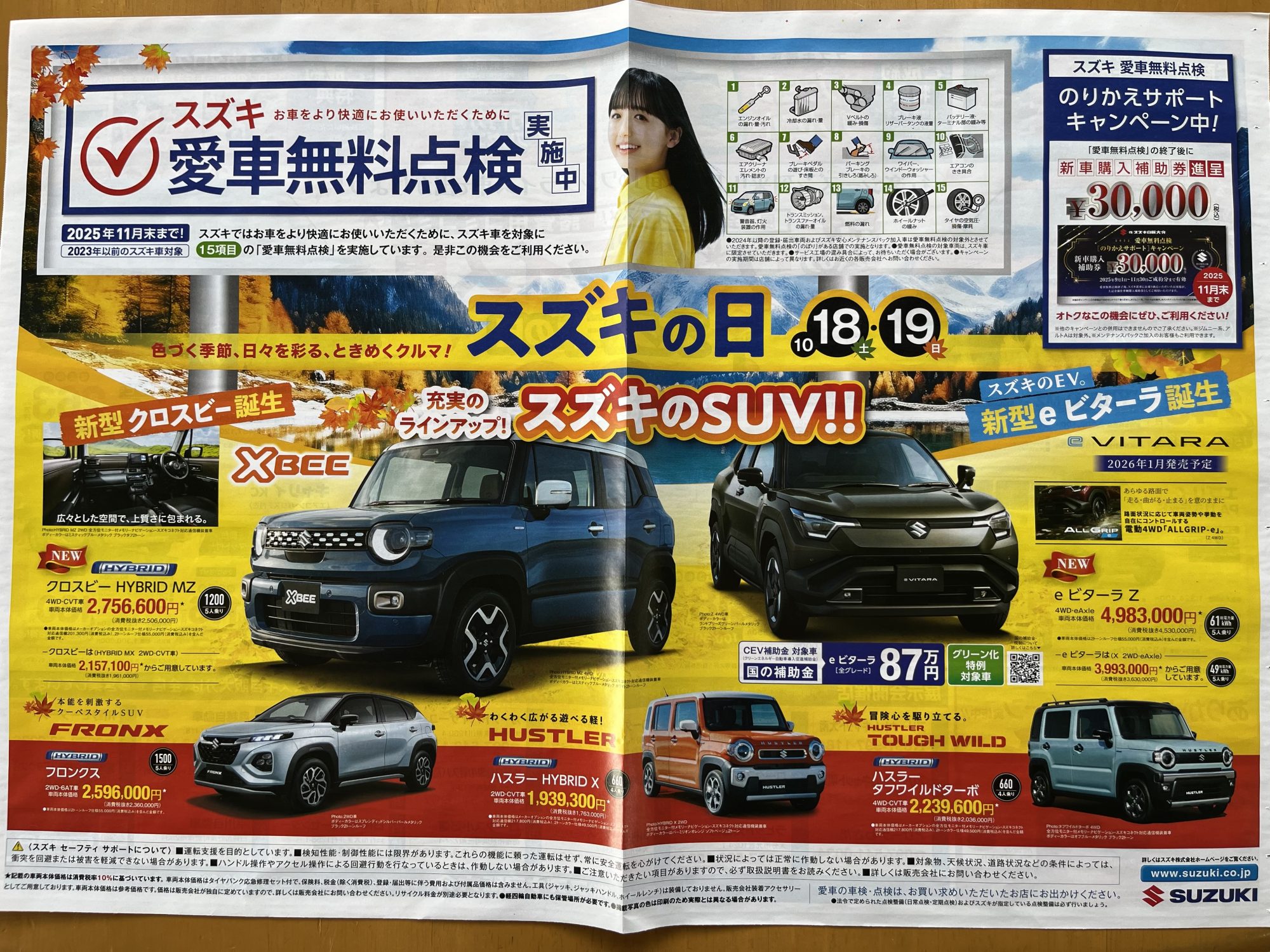 スズキの日 | 大分フォーバイフォー ダムド取扱店 スズキの日 | 大分フォーバイフォー ダムド取扱店